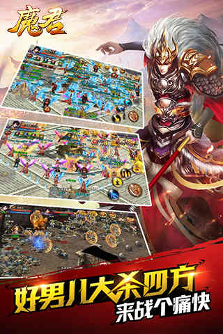 魔君手游好玩吗?魔君手游游戏介绍