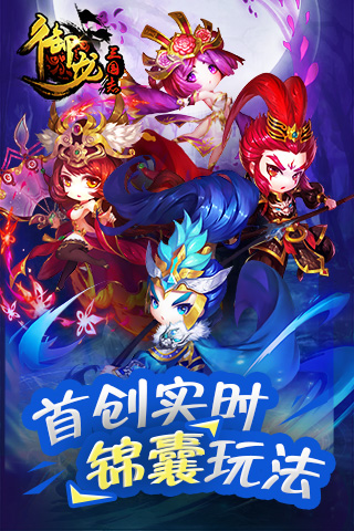 御龙三国志好玩吗?怎么玩?御龙三国志游戏介绍