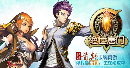 起点《绝世唐门》全新攻略让升级so easy!