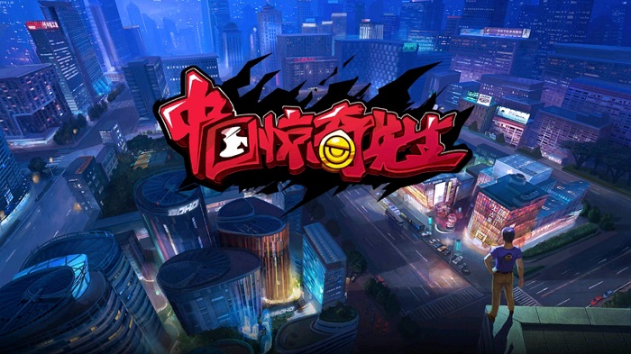 多方携手签约 《中国惊奇先生》影漫游联动