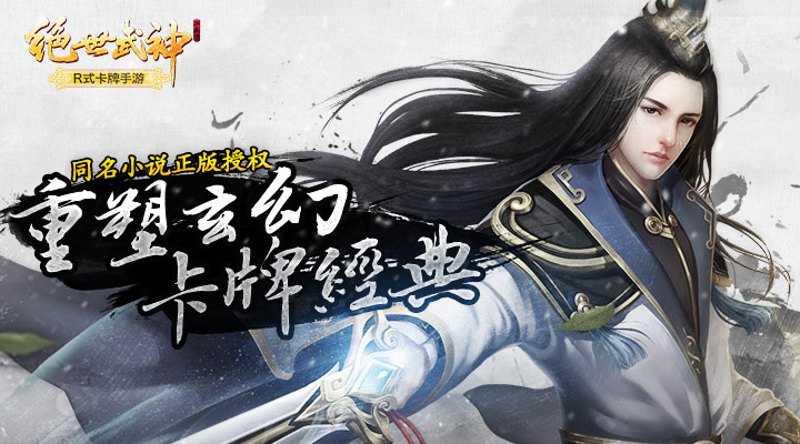 《绝世武神》10月26日豪情封测,提前下载赢大礼!