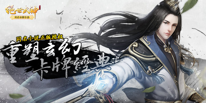 《绝世武神》封测今日开启！无抽卡！不砸星！