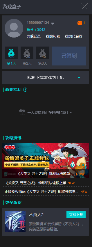 正版授权IP靠谱游戏 一键热核电脑版《犬夜叉-寻玉之旅》