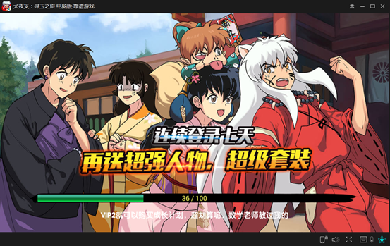 正版授权IP靠谱游戏 一键热核电脑版《犬夜叉-寻玉之旅》