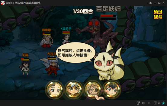 正版授权IP靠谱游戏 一键热核电脑版《犬夜叉-寻玉之旅》