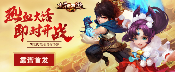 《大话西游热血版》热血公测 靠谱福利再升级！