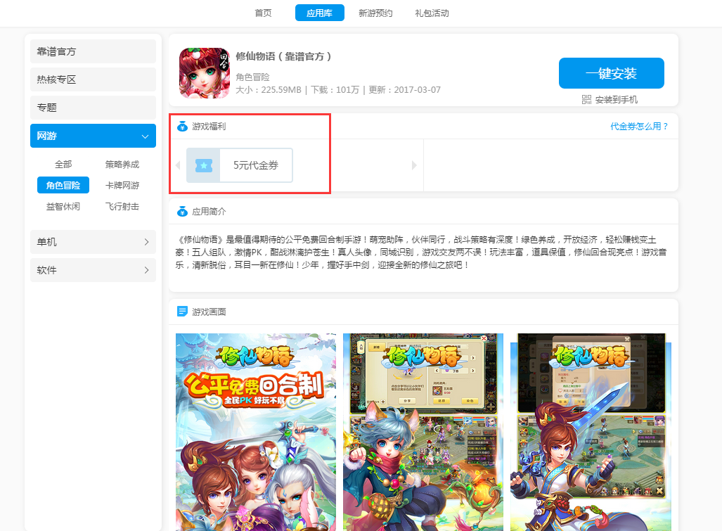 《修仙物语》新游上线，好礼不断！