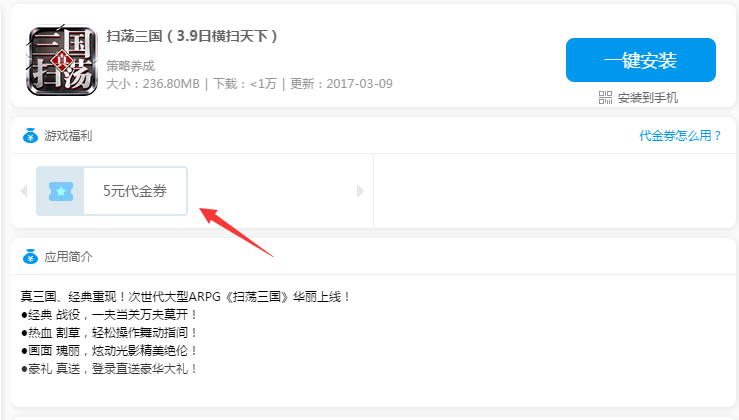 “【扫荡三国】靠谱送首充带你横扫天下！”