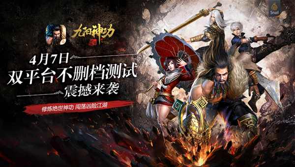 《九阳神功:起源》领略唯美武侠,送5元体验代金券