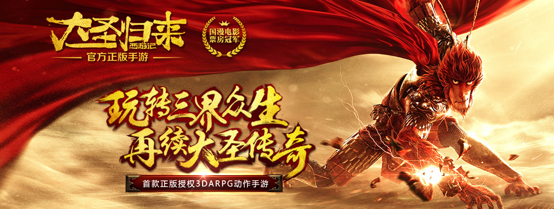 西游记之大圣归来电脑版仙盟领地争夺战玩法攻略