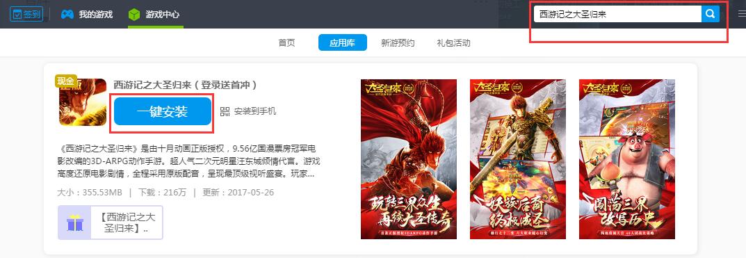《西游记之大圣归来》充值送QQ超级会员！