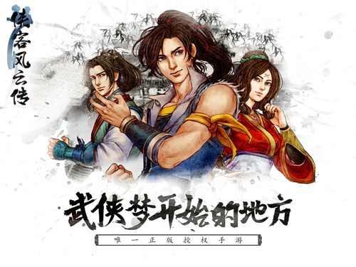 端游移植精品 侠客风云传手游今日仅1分钱
