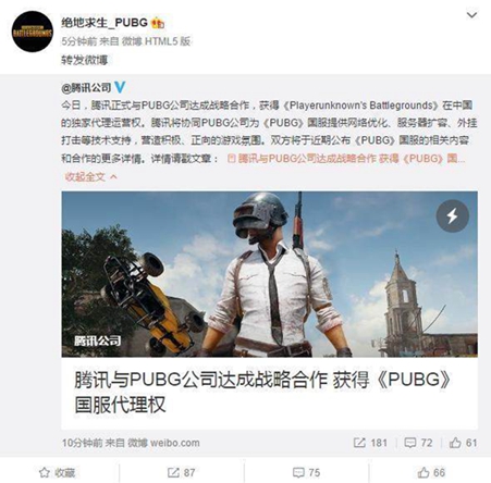 拿下吃鸡的独家代理后 腾讯的鸡可能得这么吃