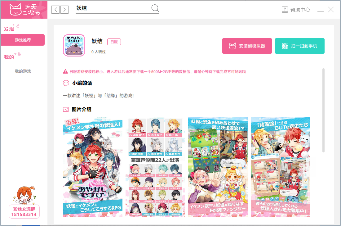 日服妖怪结缘怎么用电脑玩？日服妖怪结缘电脑版教程