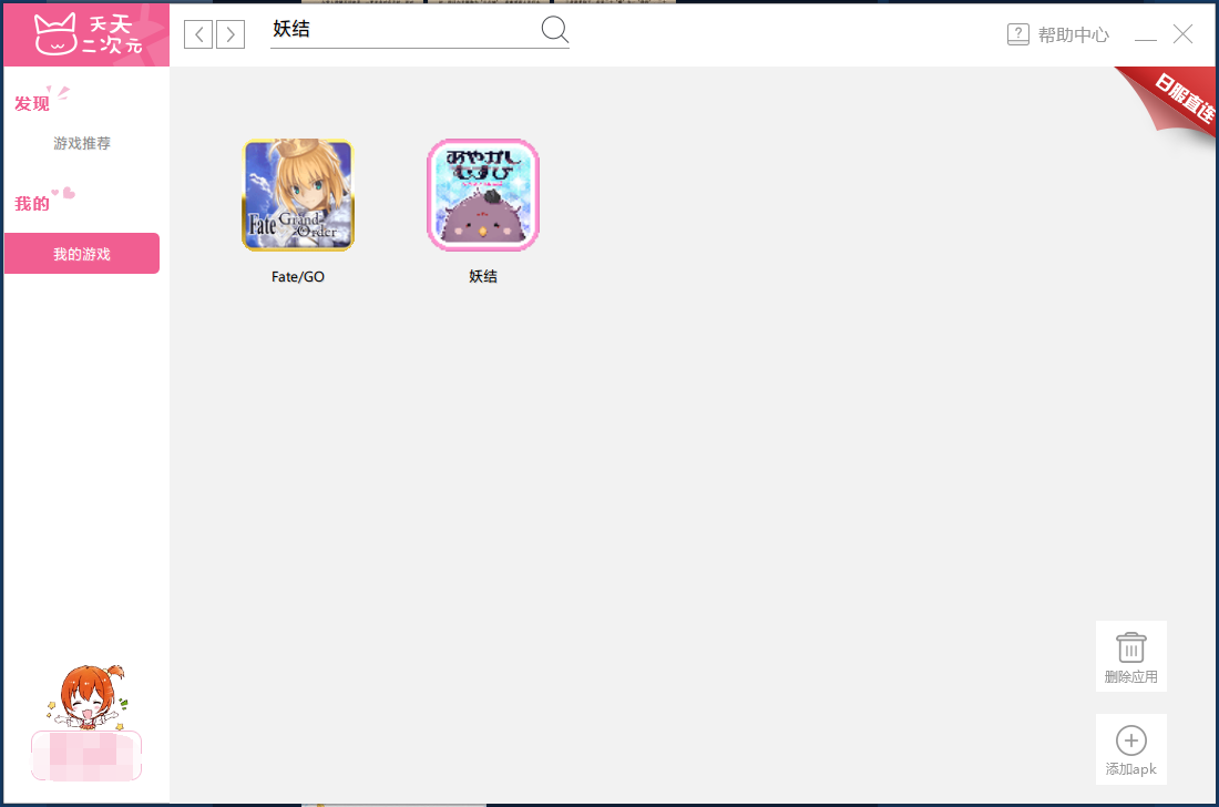 日服妖怪结缘怎么用电脑玩？日服妖怪结缘电脑版教程