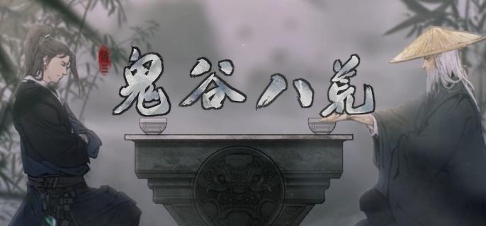 鬼谷八荒怎么灭宗门1