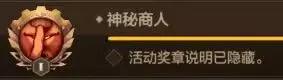 dnf手游冒险类隐藏奖章怎么获得2