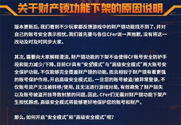 cf財產鎖怎么沒了3