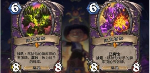 炉石传说腐蚀怎么触发1