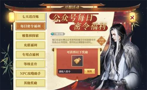 逆水寒密令怎么领取