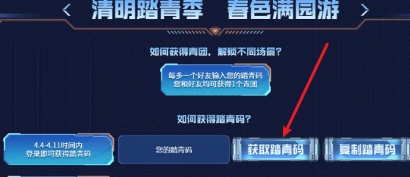 cf踏青碼怎么獲得4