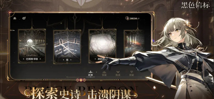 黑色信标什么时候上线