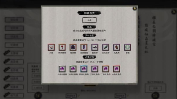 鬼谷八荒指修结晶怎么突破2