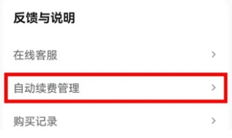 作业帮怎么取消自动续费
