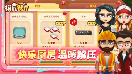 模拟餐厅3D无限金币版下载安装