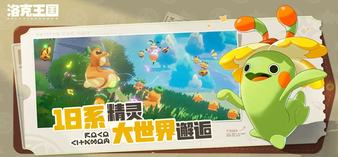 洛克王国世界罗隐在哪里获得1