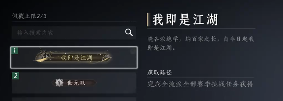 燕云十六声我即是江湖称号怎么获得