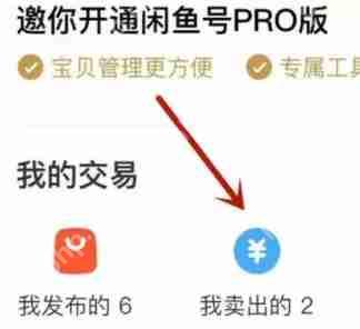 闲鱼怎么删除评价1