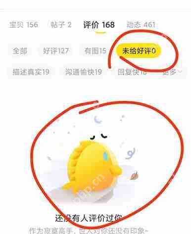 闲鱼怎么删除评价2