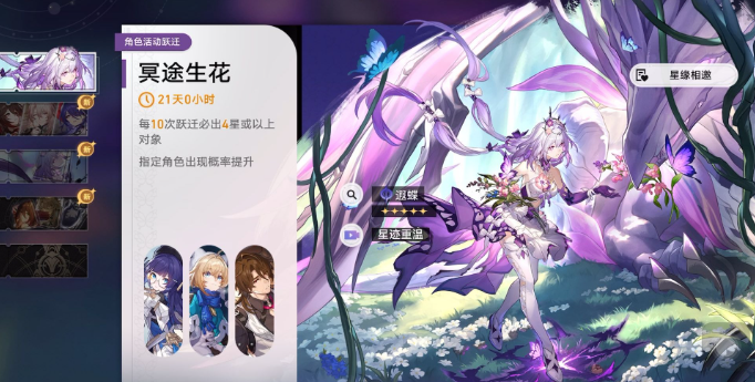 崩坏星穹铁道遐蝶值得抽吗2