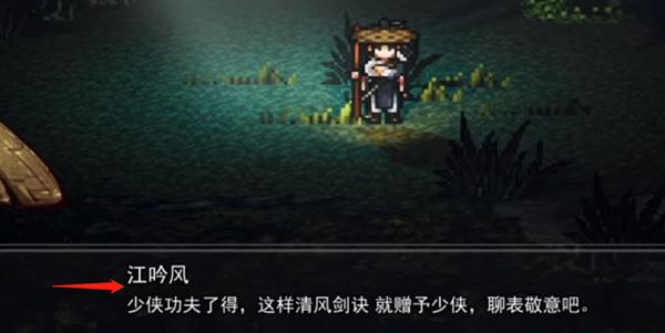 逸剑风云决清风剑决怎么获得1