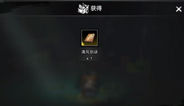 逸剑风云决清风剑决怎么获得2