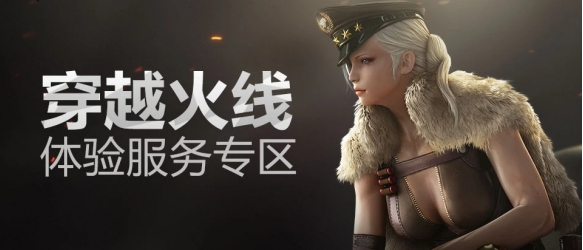 cf体验服资格怎么获得2