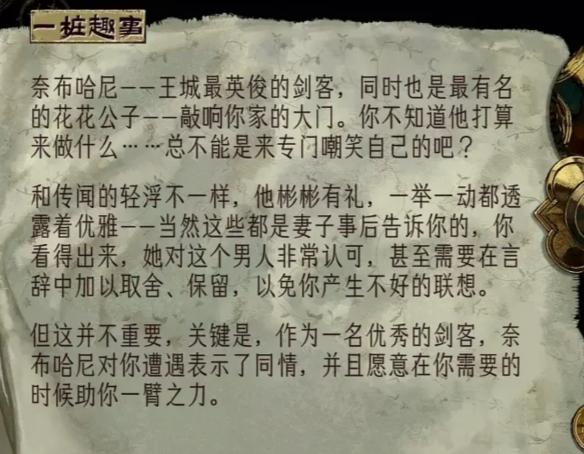 苏丹的游戏靠不住的盟友是谁2