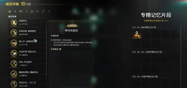 七日世界专精记忆片段怎么获得