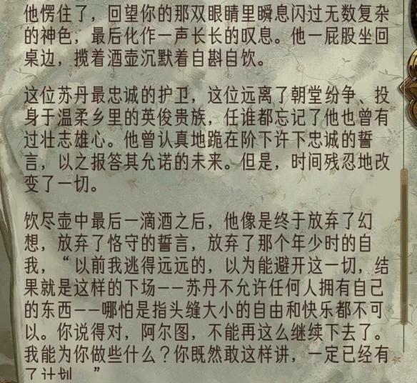 苏丹的游戏靠不住的盟友是谁4