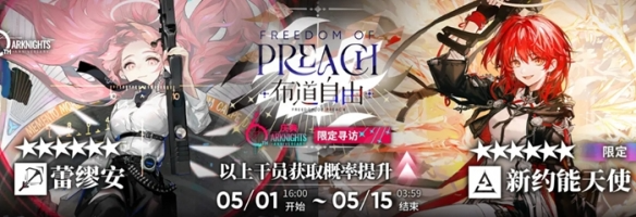 明日方舟6周年限定干员预测2