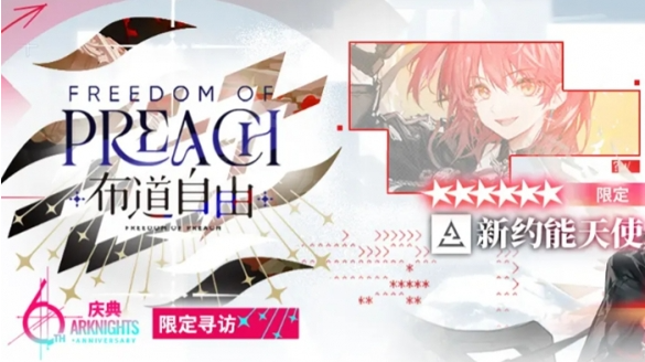 明日方舟6周年限定干员预测3