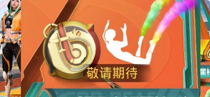 和平精英六周年免费皮肤有哪些
