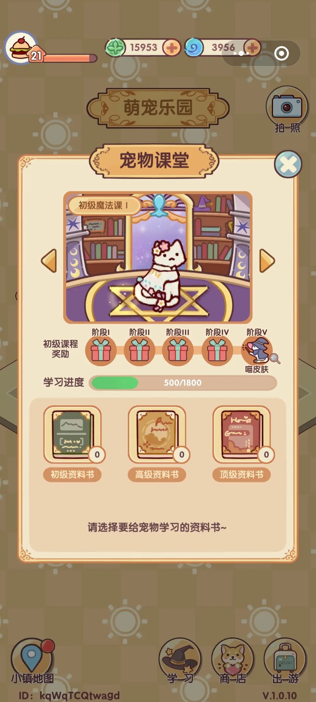 我的休闲时光怎么喂养宠物2