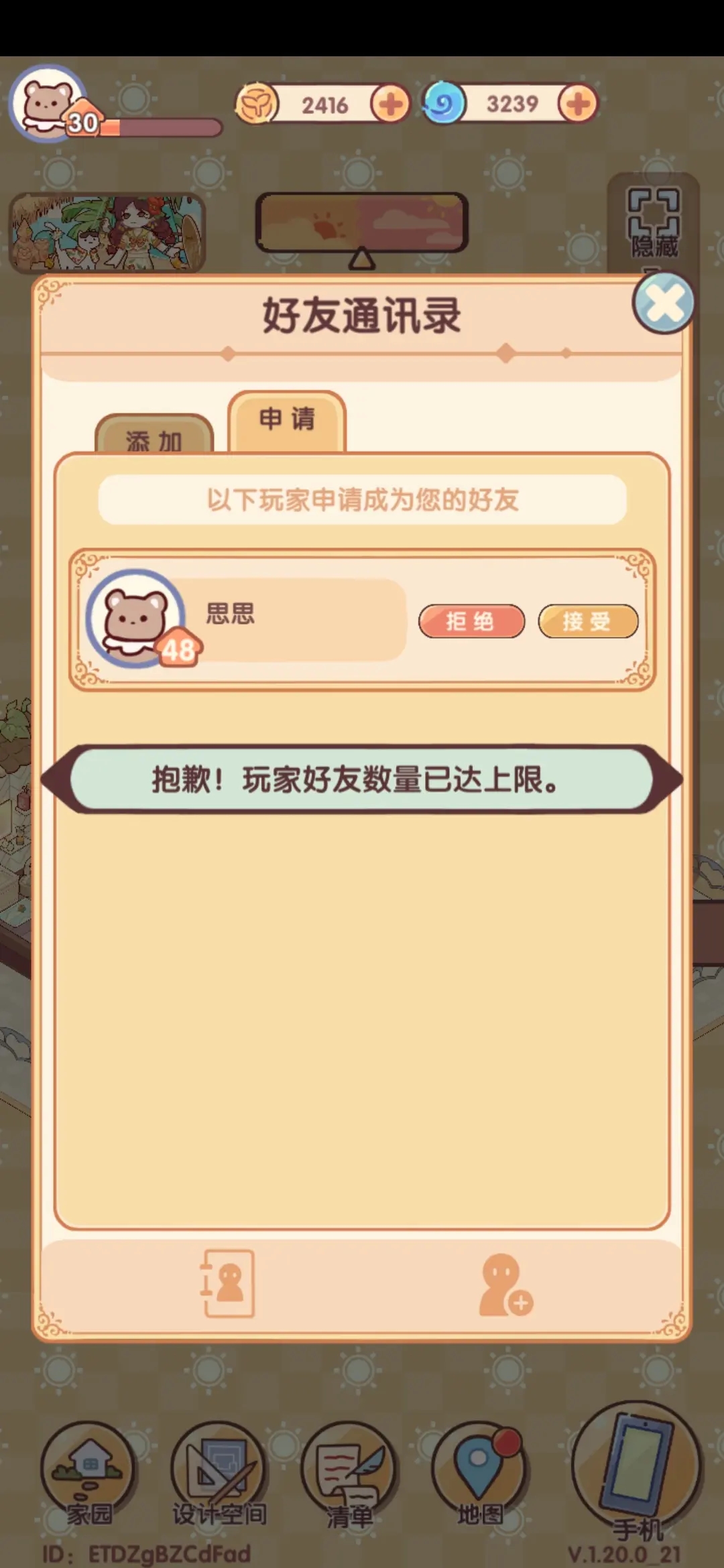 我的休闲时光怎么开启双人空间1