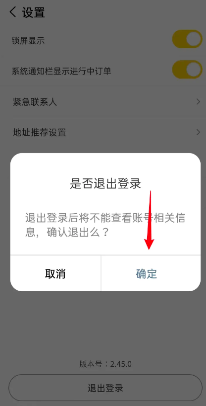美团畅跑怎么退出4
