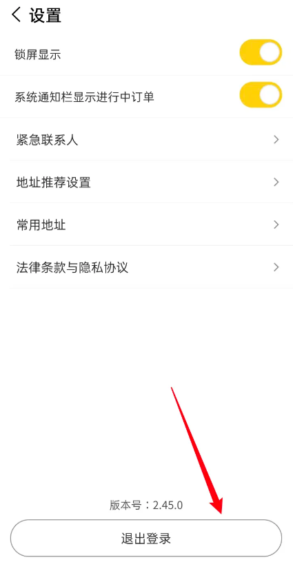 美团畅跑怎么退出3