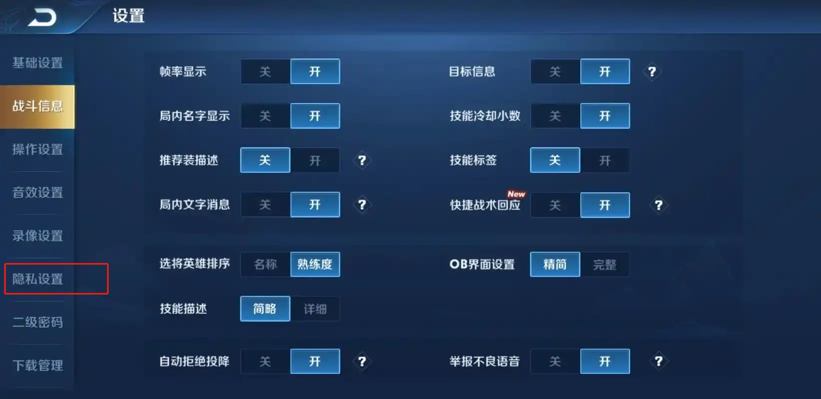 王者荣耀怎么设置隐身状态2