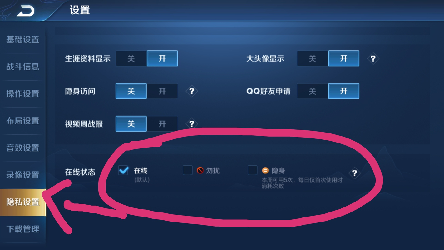 王者荣耀怎么设置隐身状态3