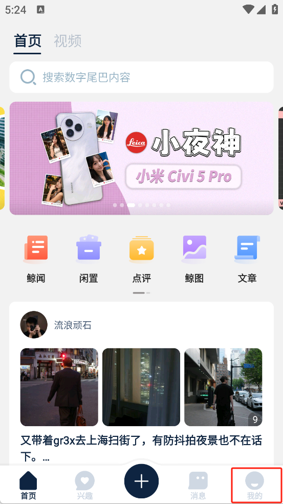 数字尾巴app怎么设置密码1